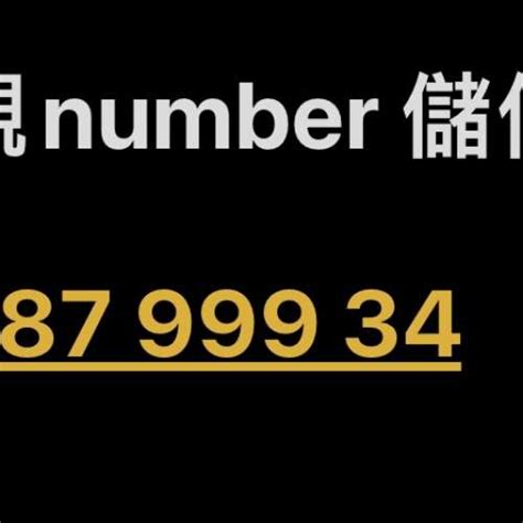 全新電話號碼